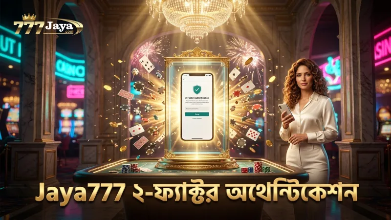 Jaya777 এ ২-ফ্যাক্টর অথেন্টিকেশন অ্যাকাউন্ট সুরক্ষায় গুরুত্বপূর্ণ