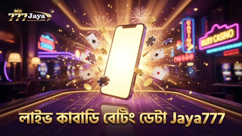 লাইভ ম্যাচে কাবাডি বেটিং টিপসের ডেটা বিশ্লেষণ উপকারি।