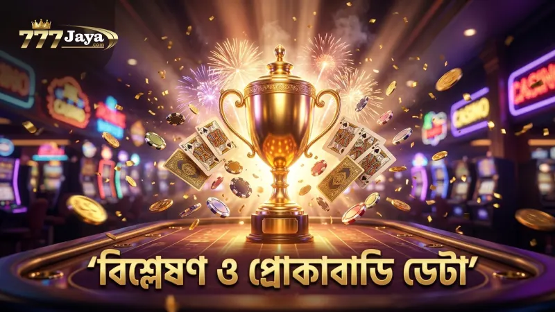 বিশ্লেষক ও প্রোকাবাডি ডেটার সাথে টিপসের সামঞ্জস্য।