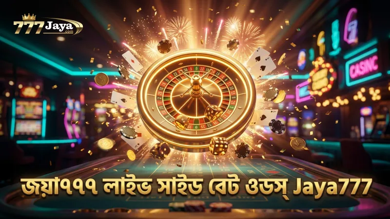লাইভ টেবিলে সাইড বেট ওডস এবং ভুল ধারণা চিহ্নিতকরণ